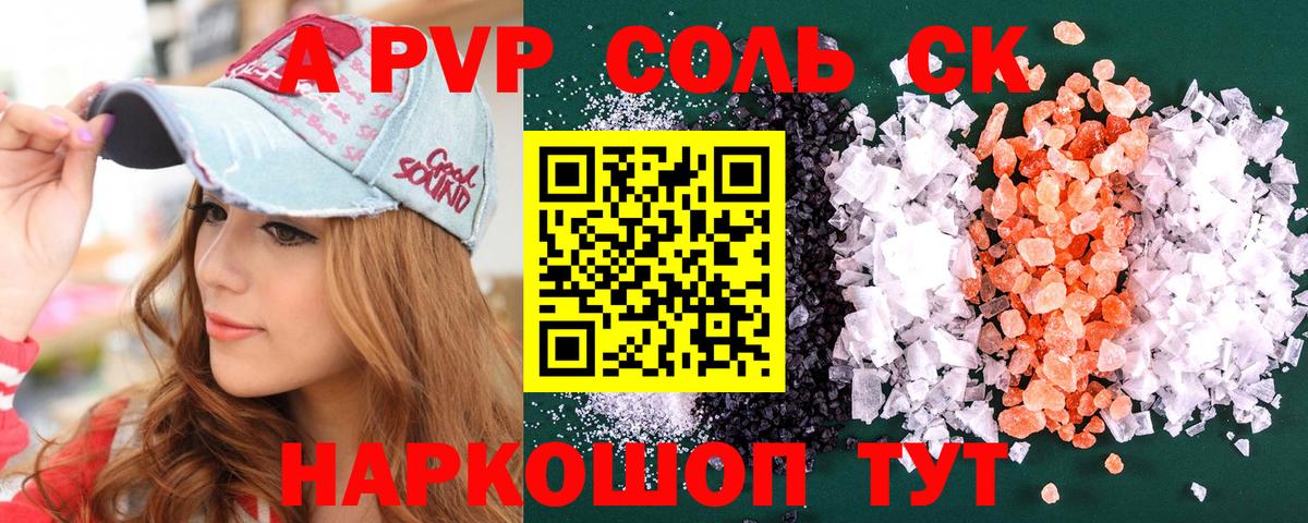 A-PVP Crystall  Alpha-PVP СК КРИС  Краснокамск  Вход с VPN 