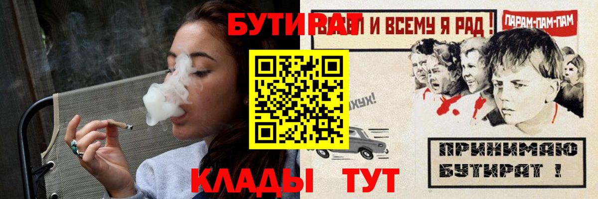 Бутират бутик Краснокамск