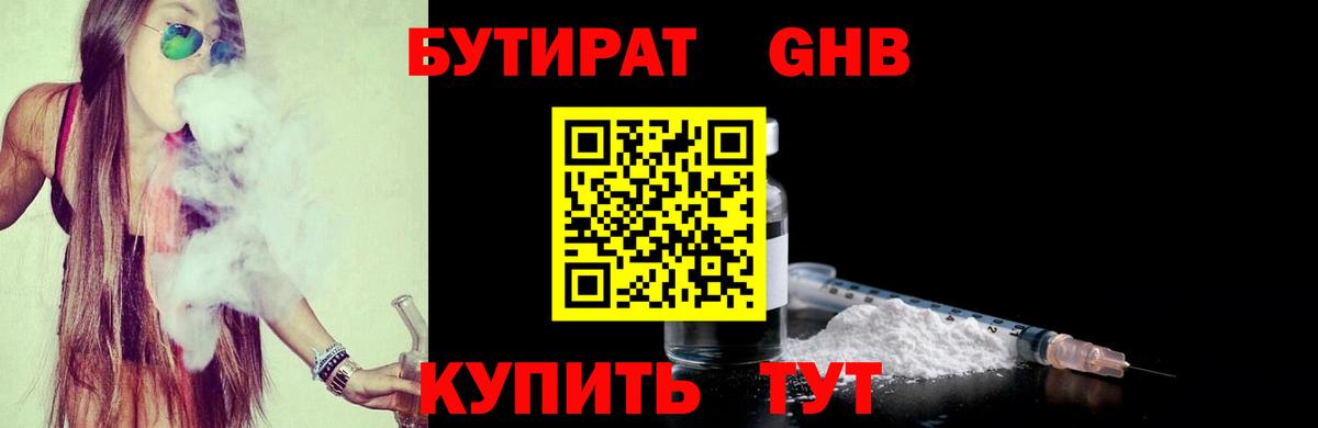 Бутират бутандиол  Вход с VPN  Краснокамск 