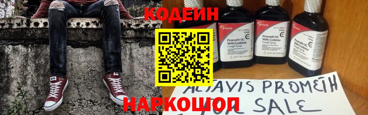 Codein Purple Drank  Вход с VPN  Краснокамск 