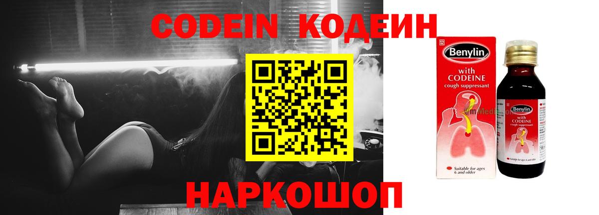 Кодеиновый сироп Lean Purple Drank Краснокамск